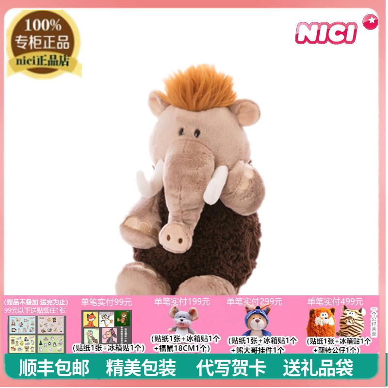 nici正品猛犸象毛绒公仔玩具礼物