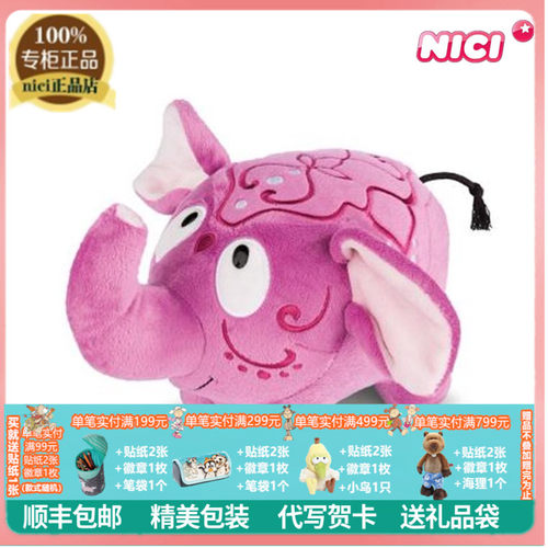 NICI超萌小象毛绒公仔玩具摆件