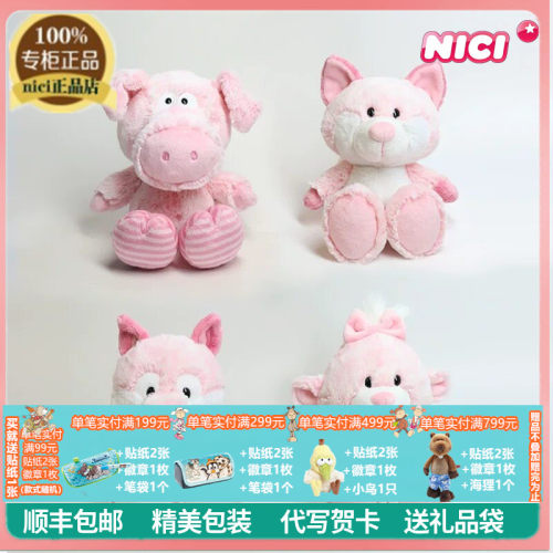 NICI正品甜心熊小妹小猪小狼狐狸