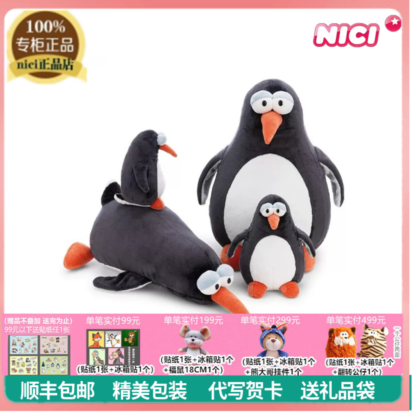 德国NICI冬季企鹅毛绒公仔玩具