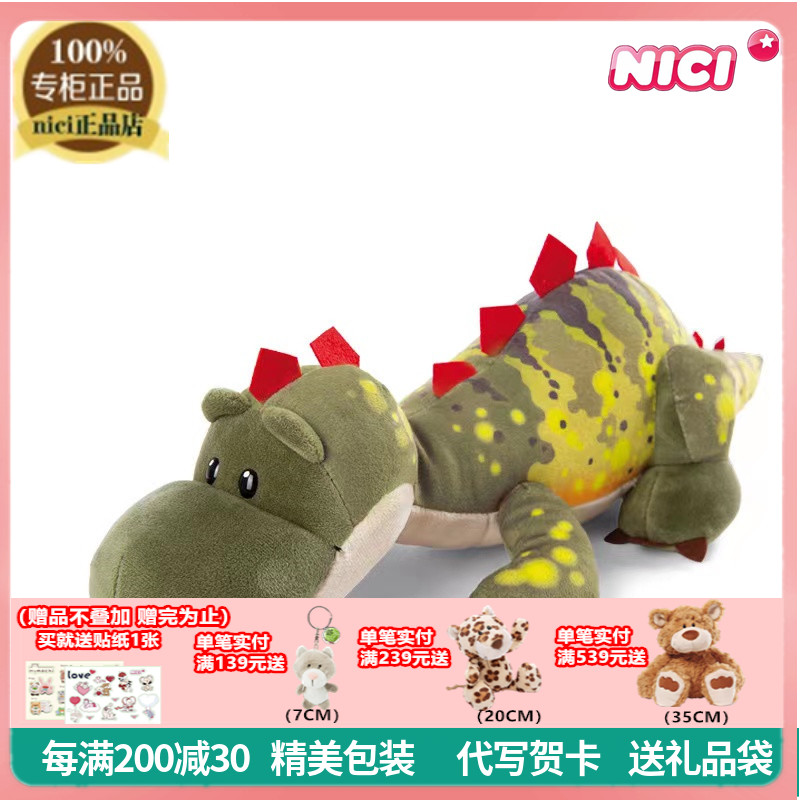 NICI正品恐龙毛绒玩具剑龙公仔