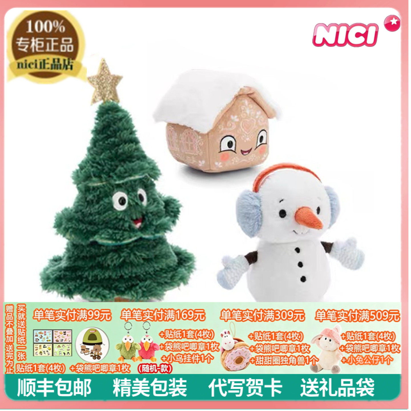 德国NICI正品圣诞树姜饼屋雪人毛绒公仔玩偶娃娃儿童玩具圣诞礼物