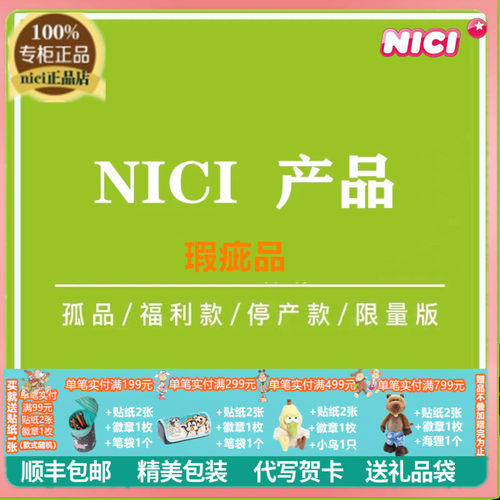 NICI摇铃婴儿笔袋儿童睡袋玩具