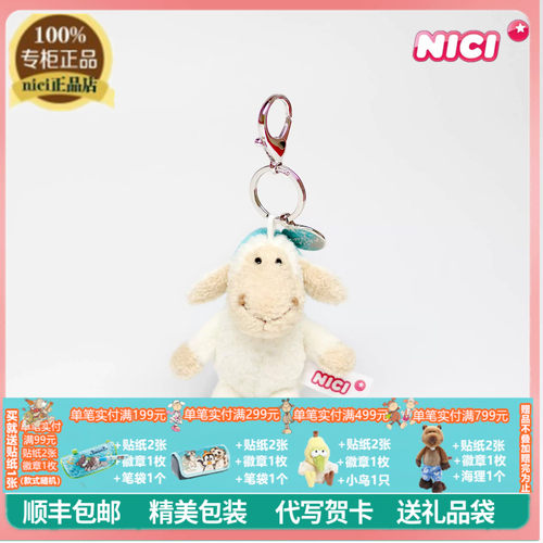 NICI专柜正品钥匙扣包挂件玩偶