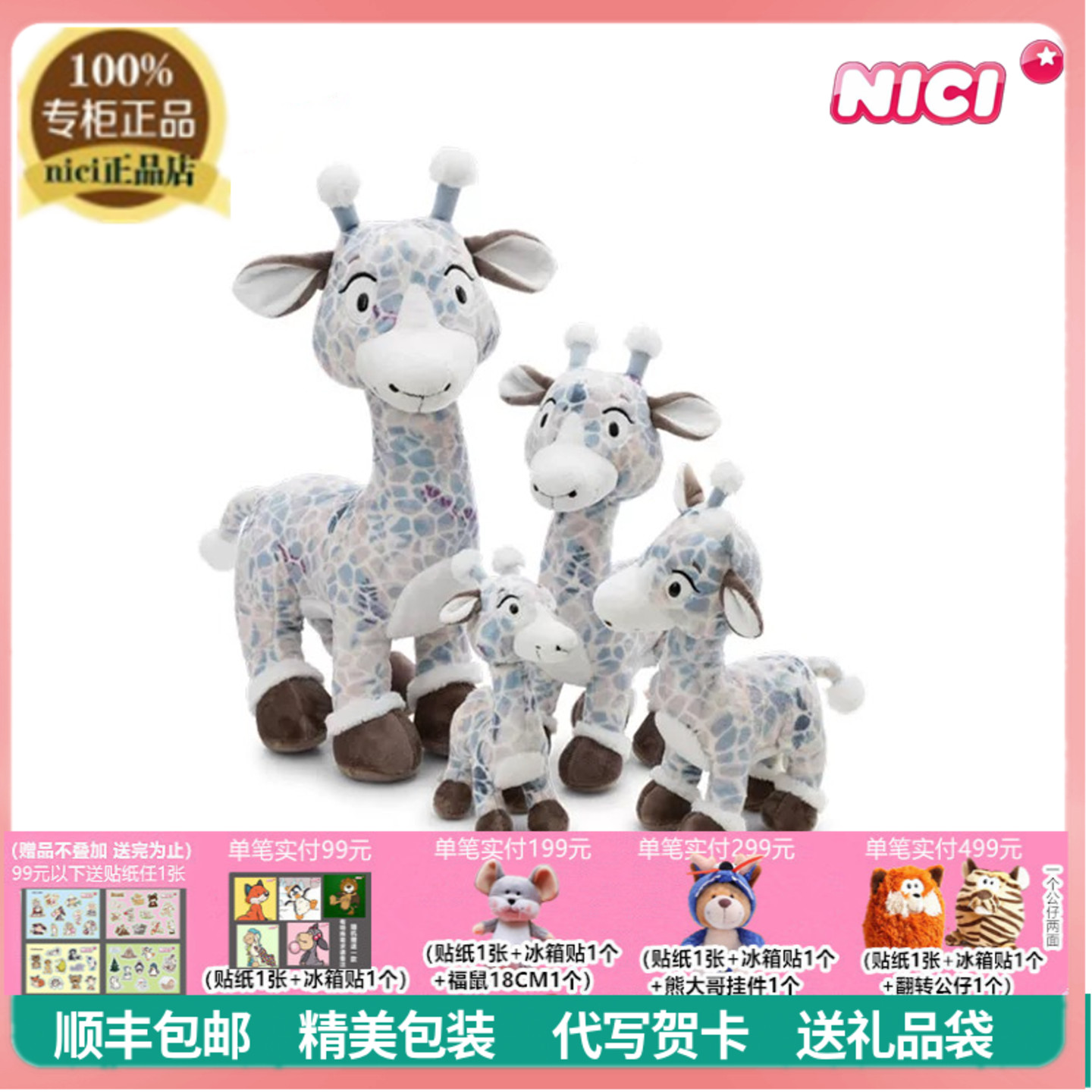 德国NICI长颈鹿毛绒公仔玩具
