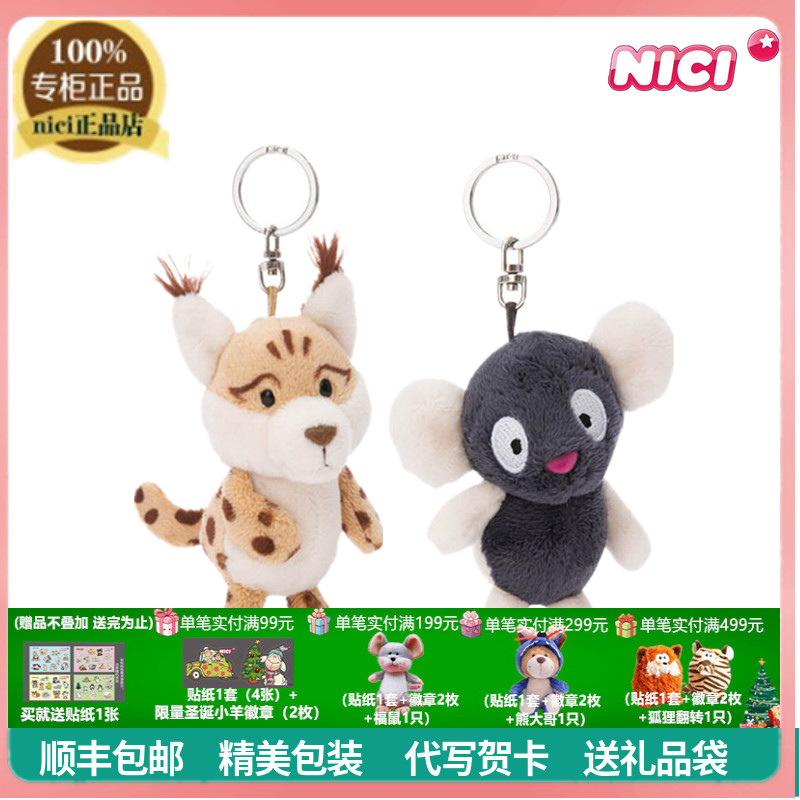 NICI猞猁狐猴钥匙扣包挂件礼物