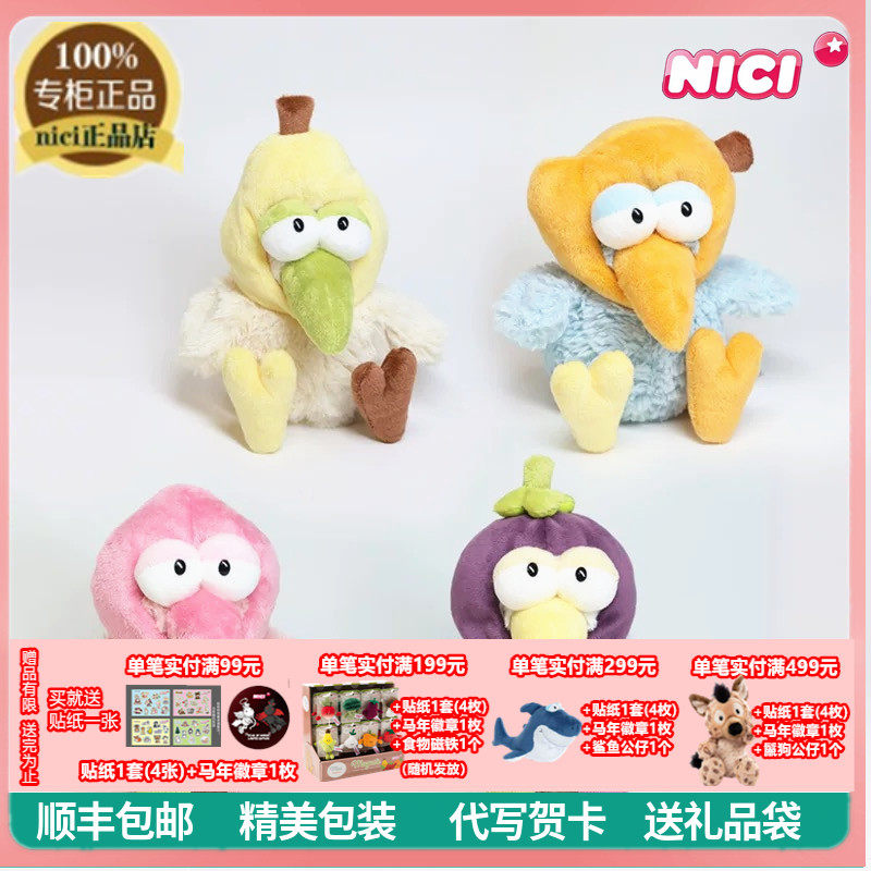 NICI正品卡通可爱水果小鸟毛绒公仔玩偶娃娃鸟类芒果桃子玩具礼物