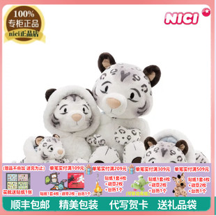 德国NICI正品 卡通winter雪豹毛绒玩具公仔玩偶娃娃儿童礼物摆件