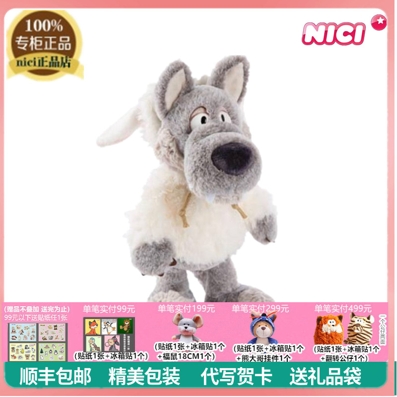 nici小狼卡通玩具摆件毛绒狼公仔