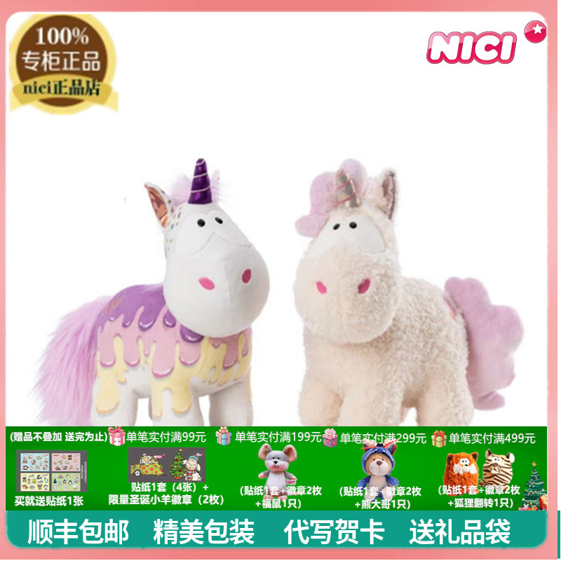 NICI正品彩虹糖独角兽公仔玩具