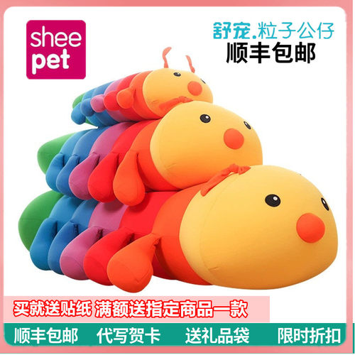 Sheepet舒宠毛毛虫儿童玩具抱枕