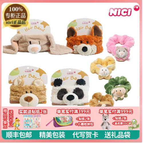 德国NICI狐狸熊猫发带发圈毛绒