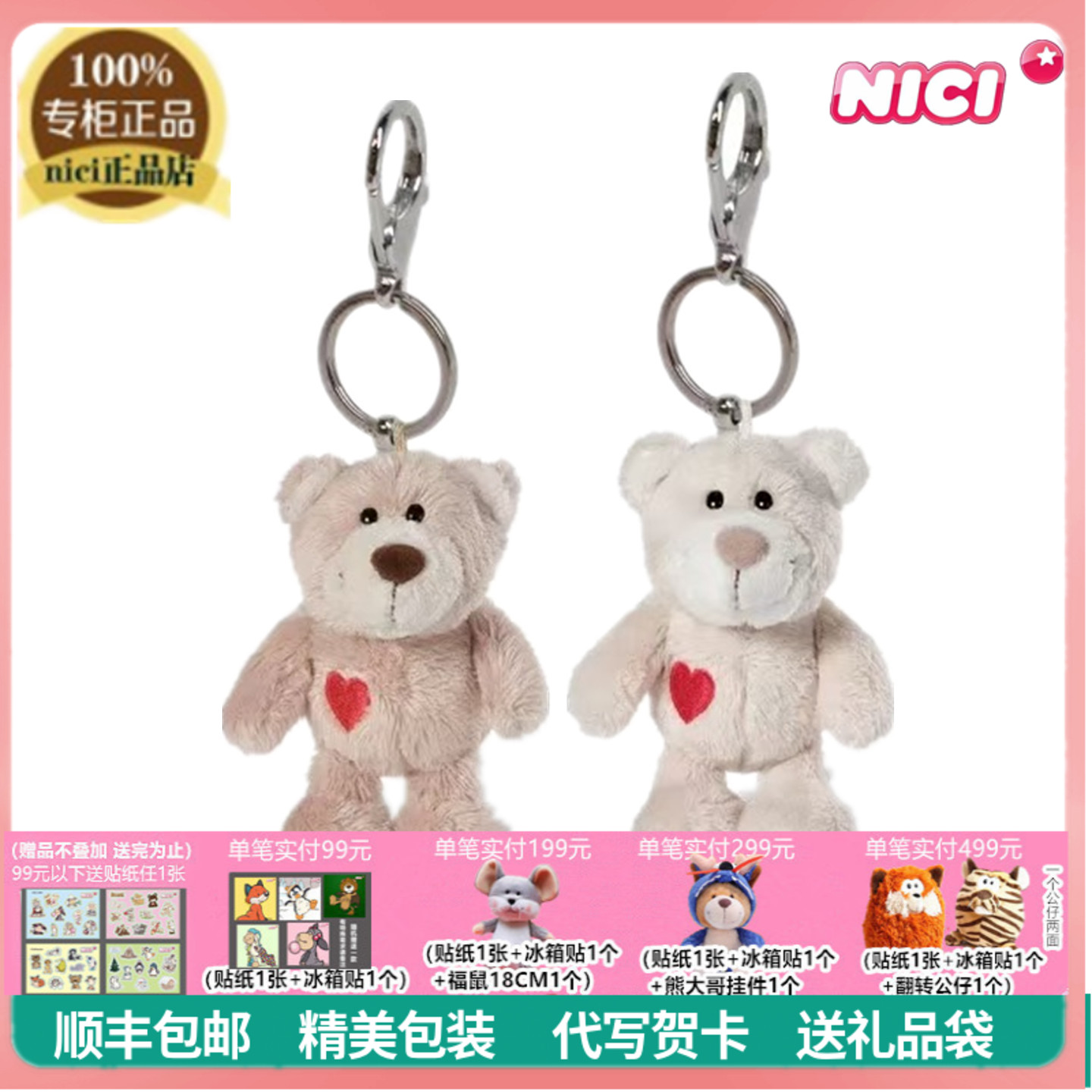 NICI正品爱心小熊挂件毛绒钥匙扣