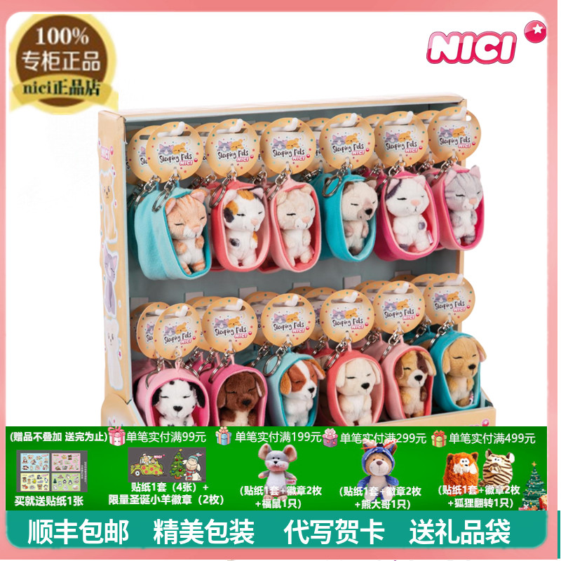 NICI小狗小猫毛绒挂件钥匙扣可爱