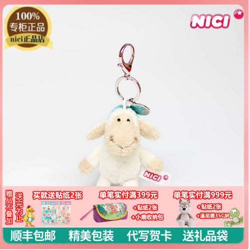 NICI专柜正品钥匙扣包挂件玩偶
