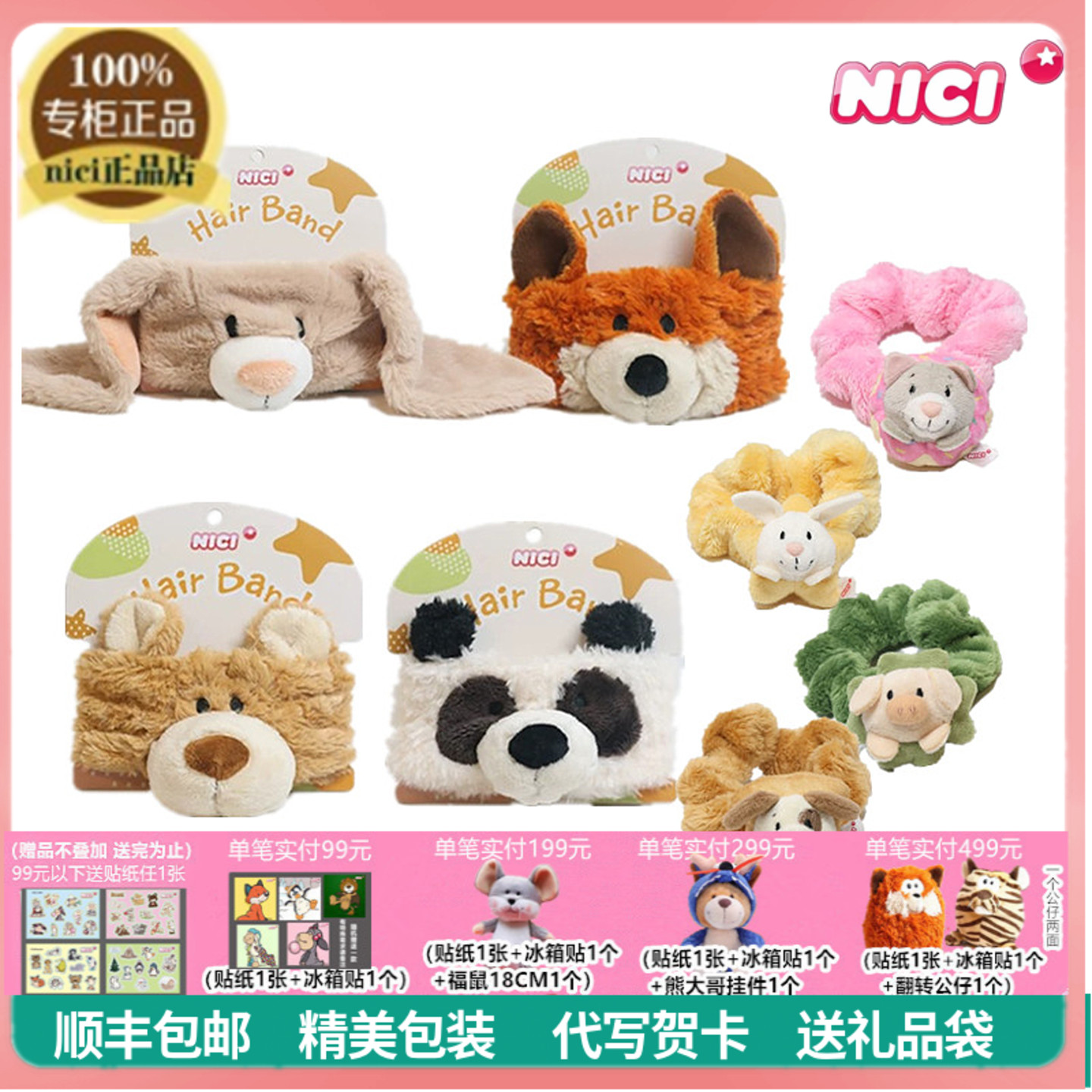 德国NICI狐狸熊猫发带发圈毛绒