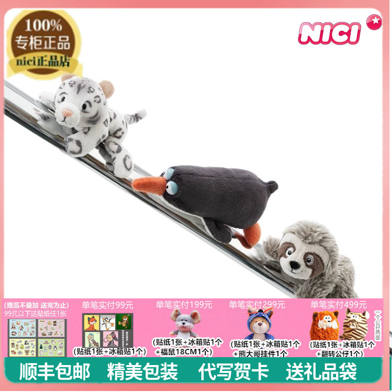 德国NICI雪豹企鹅树懒毛绒冰箱贴