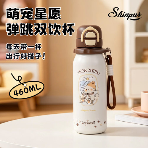shinpur弹跳双饮防漏保温杯