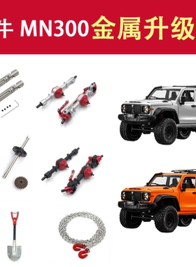 莽牛MN300原厂配件升级改装原装零件遥控器主板转向机坦克300零件