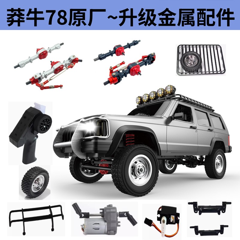 莽牛切诺基78原厂配件