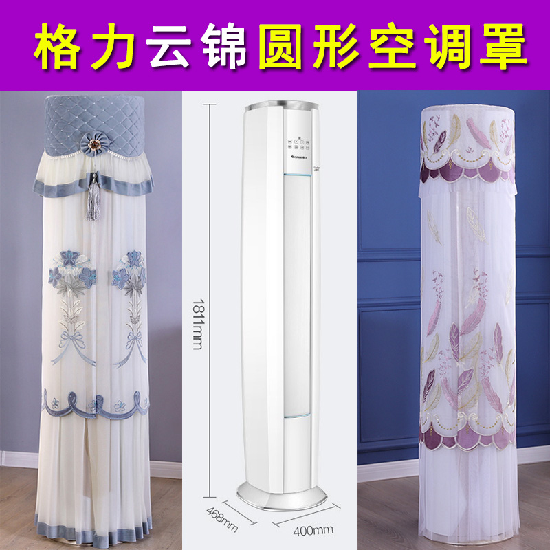 格力云锦3代立式空调罩 客厅蕾丝防尘套KFR-72LW/NhAa1BAj