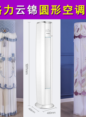 适用于格力云锦立式空调罩 蕾丝防尘套开机不取KFR-72LW/NhAa1BAj