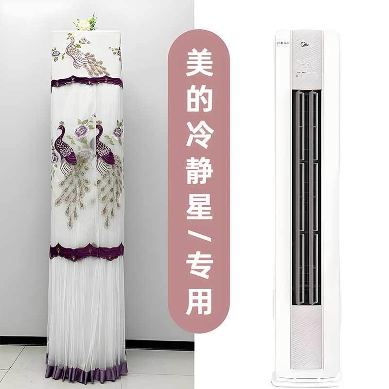 美的空调冷静星I KFR-72LW/M2-1 变频 柜机套机防尘罩前方后圆罩