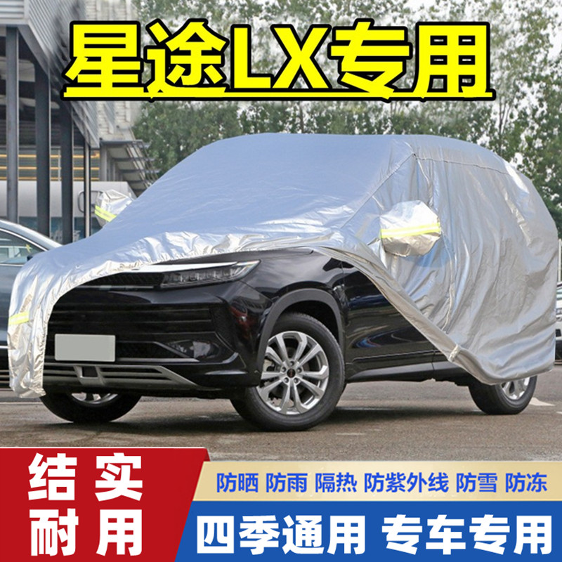 新款星途lx越野suv专用加厚