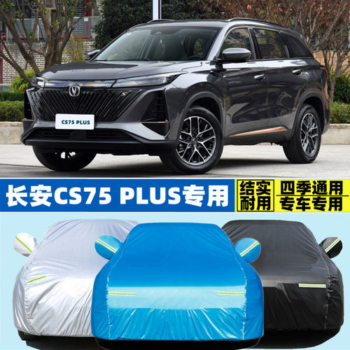 2022新款长安第二代越野suv加厚