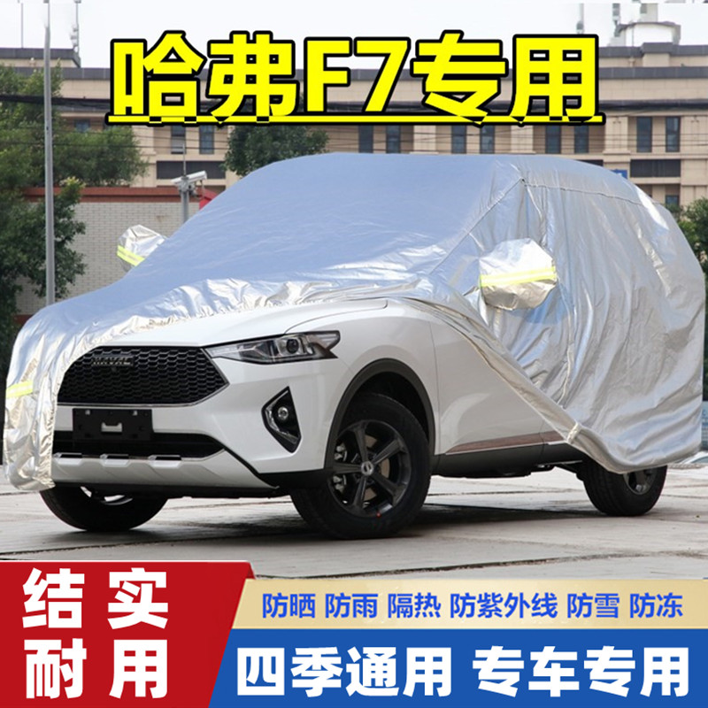 新款长城哈弗f7越野suv专用汽车