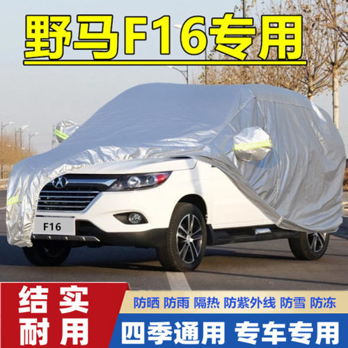 野马加厚防晒隔热盖布车衣车罩