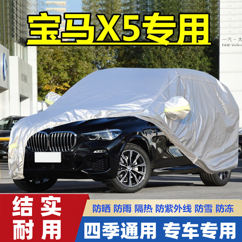 新款宝马x5越野suv专用加厚车套