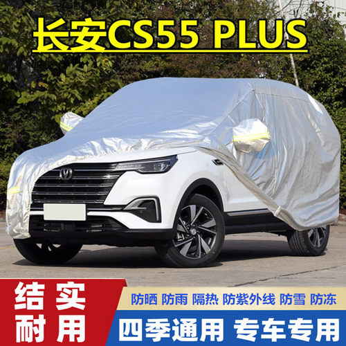 2020长安专用加厚越野suv汽车