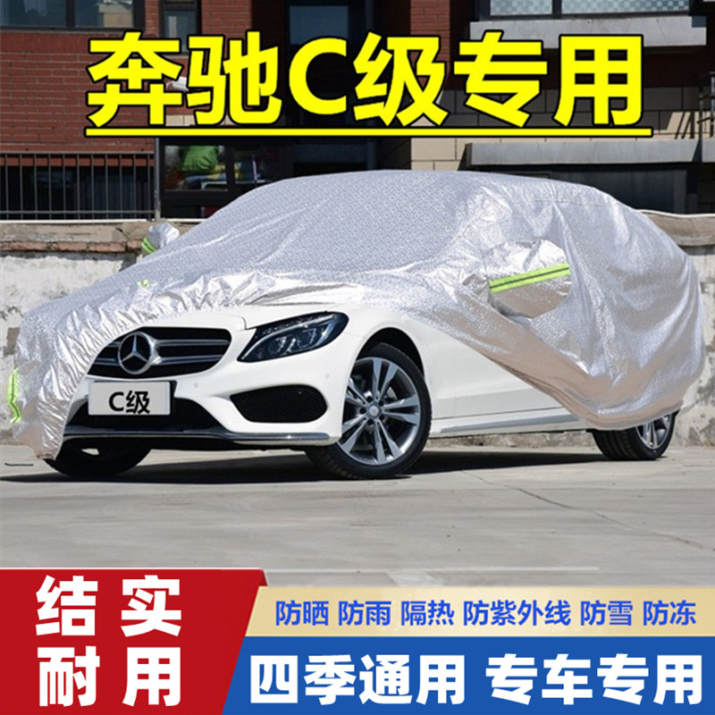 奔驰车衣c200lc180lc260l加厚