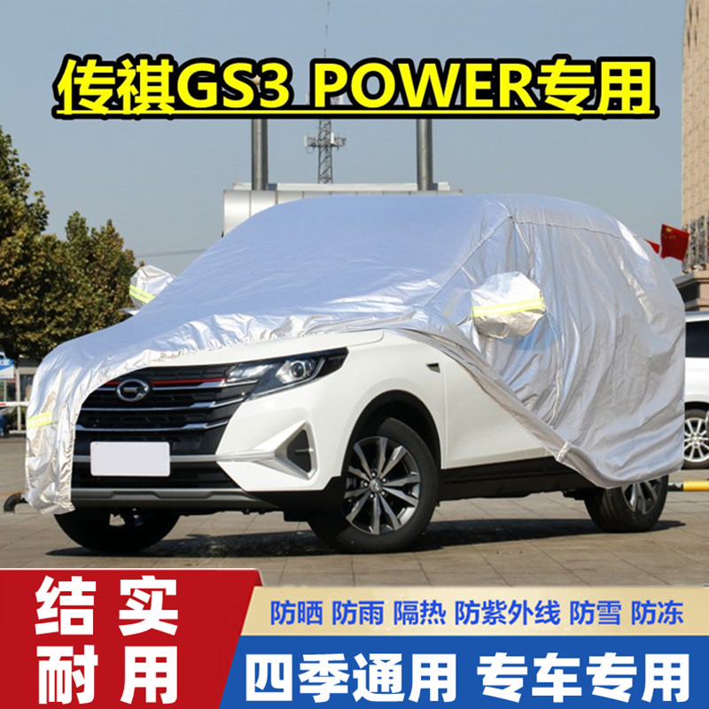 2021新款广汽传祺gs3专用加厚