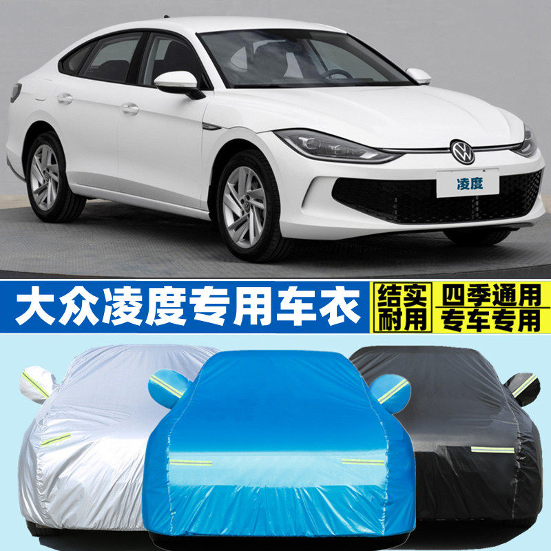2022新款大众凌度L专用加厚汽车车衣