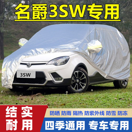2015老款mg名爵3sw专用加厚汽车