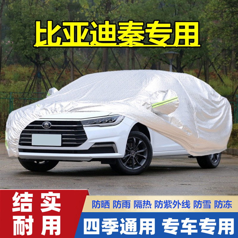 2019byd比亚迪秦专用加厚车套