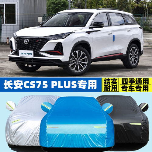 2022新款长安越野suv专用加厚