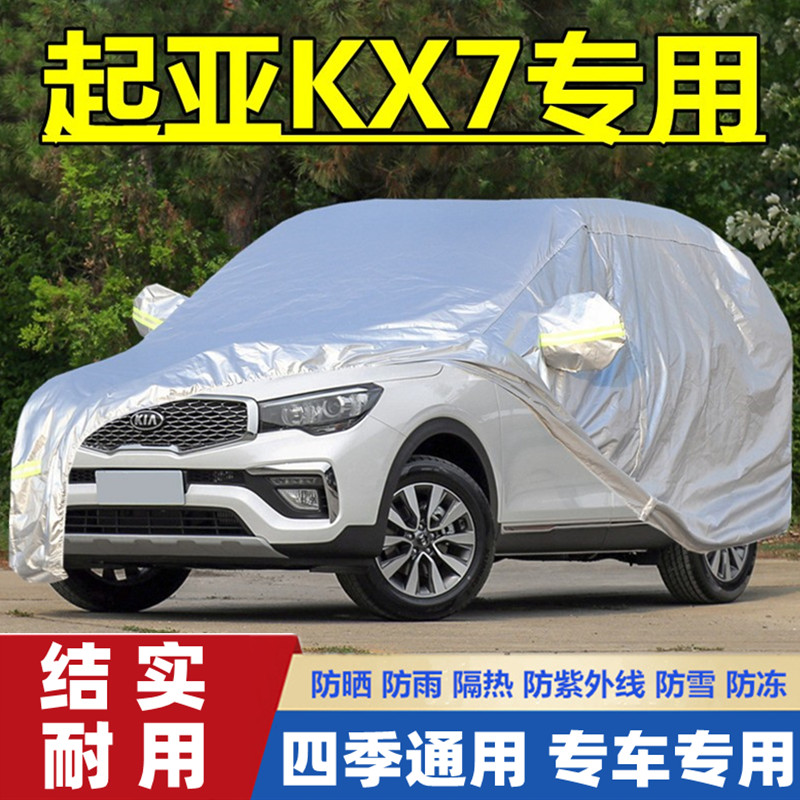 起亚越野suv防晒防雨隔热车套