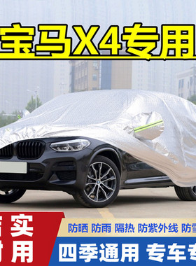宝马X4专用加厚汽车衣车罩防晒防雨隔热盖布xDrive 25i车外套30i