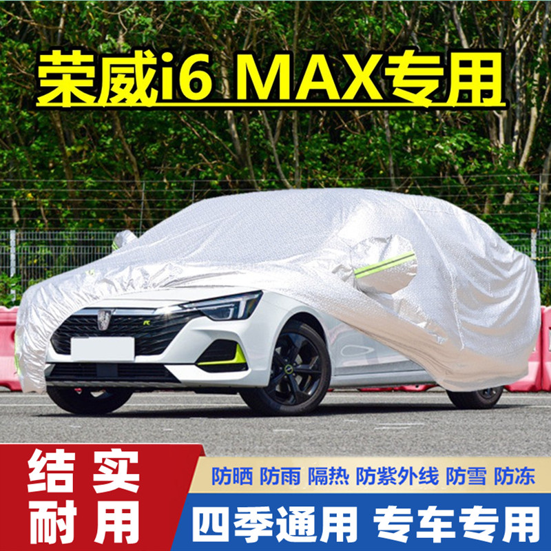 荣威专用加厚汽车防晒爽酷