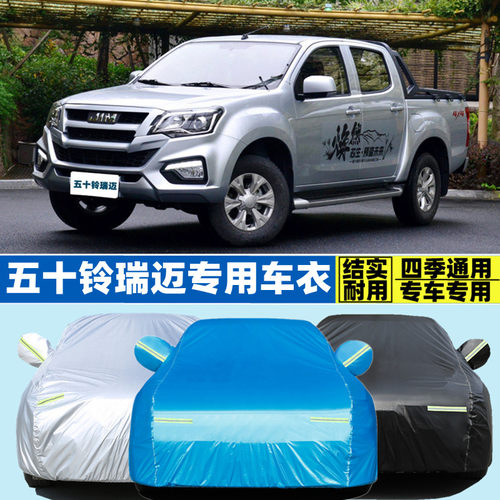 江西五十铃瑞迈皮卡专用加厚车套