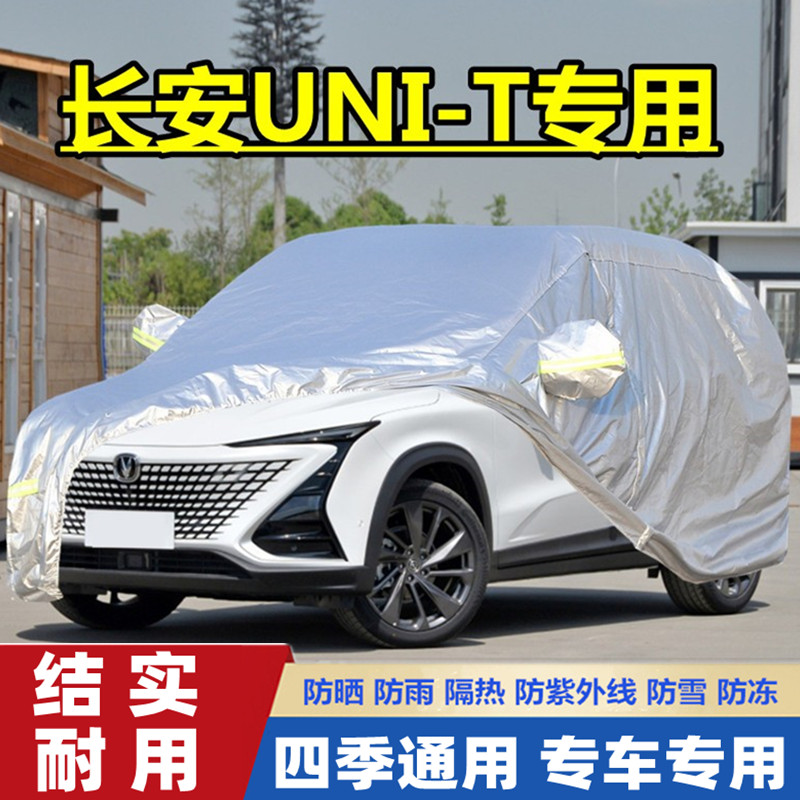 长安专用加厚越野suv防晒车套