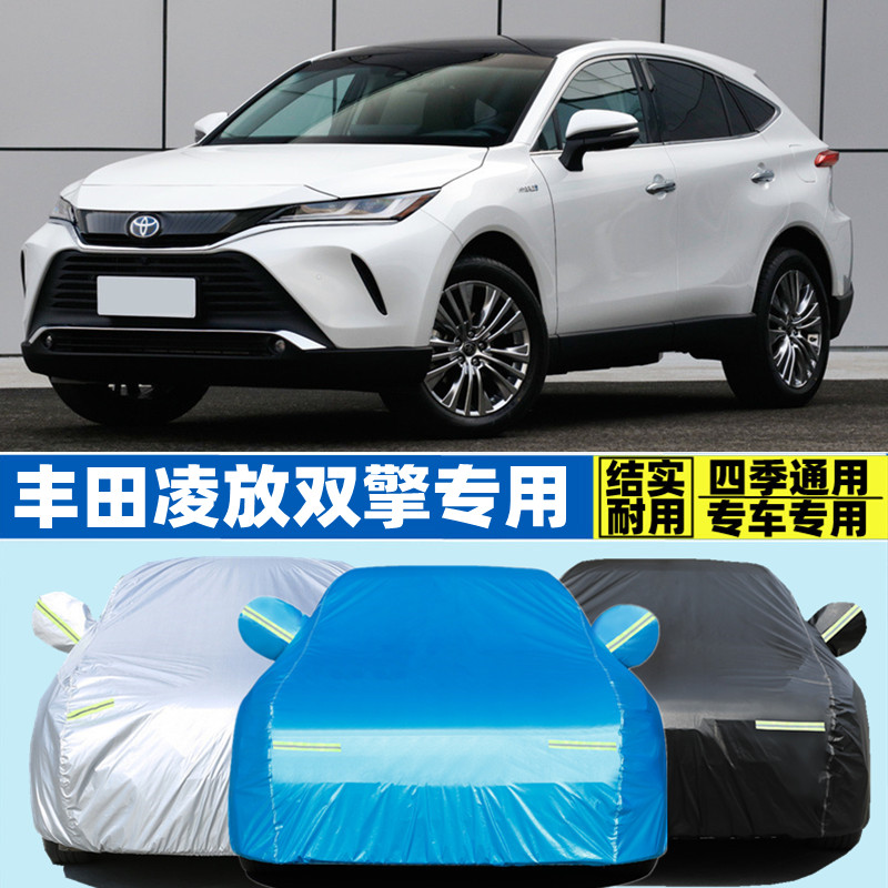 2022新款丰田凌放双擎混动越野suv专用加厚汽车衣车罩防晒防雨套