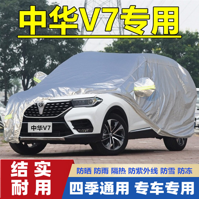 新款中华v7越野专用加厚汽车