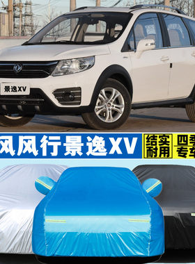 风行景逸xv越野专用加厚汽车