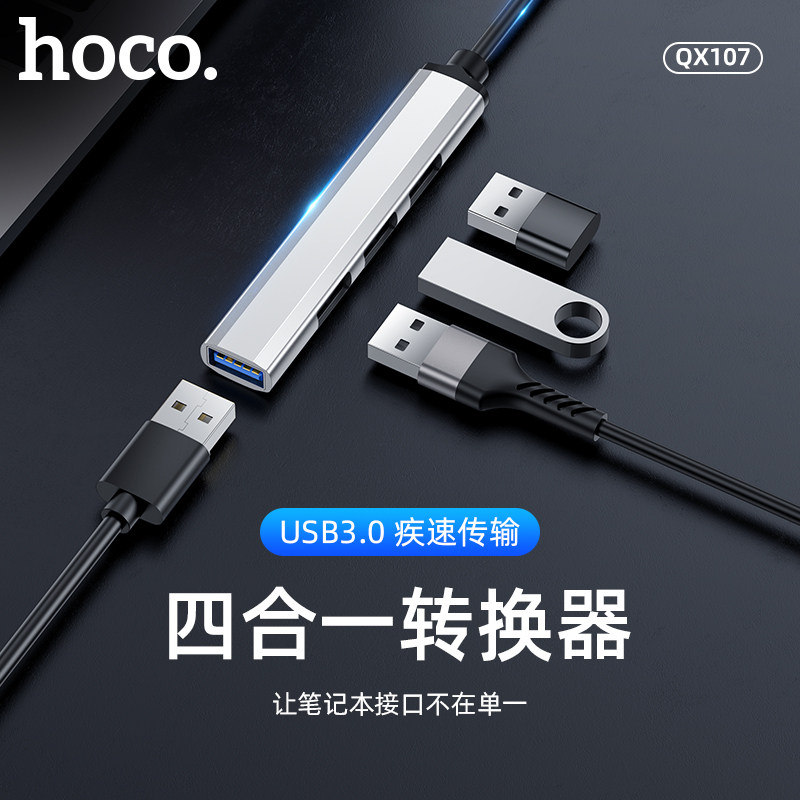 hoco.浩酷QX107 USB扩展坞拓展笔记本分线电脑转换器转接头|ruв категории Цифровые аксессуары, Usb компьютерной периферии, USB HUB/преобразователь - от Buy2taobao.com для оказания профессиональной услуги покупки агента Taobao