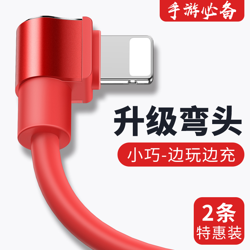 苹果数据线双弯头游戏ipone8plus快充7加长3米iphone6冲电线ipad充电器线X苹果5s2米6s浩酷官方正品