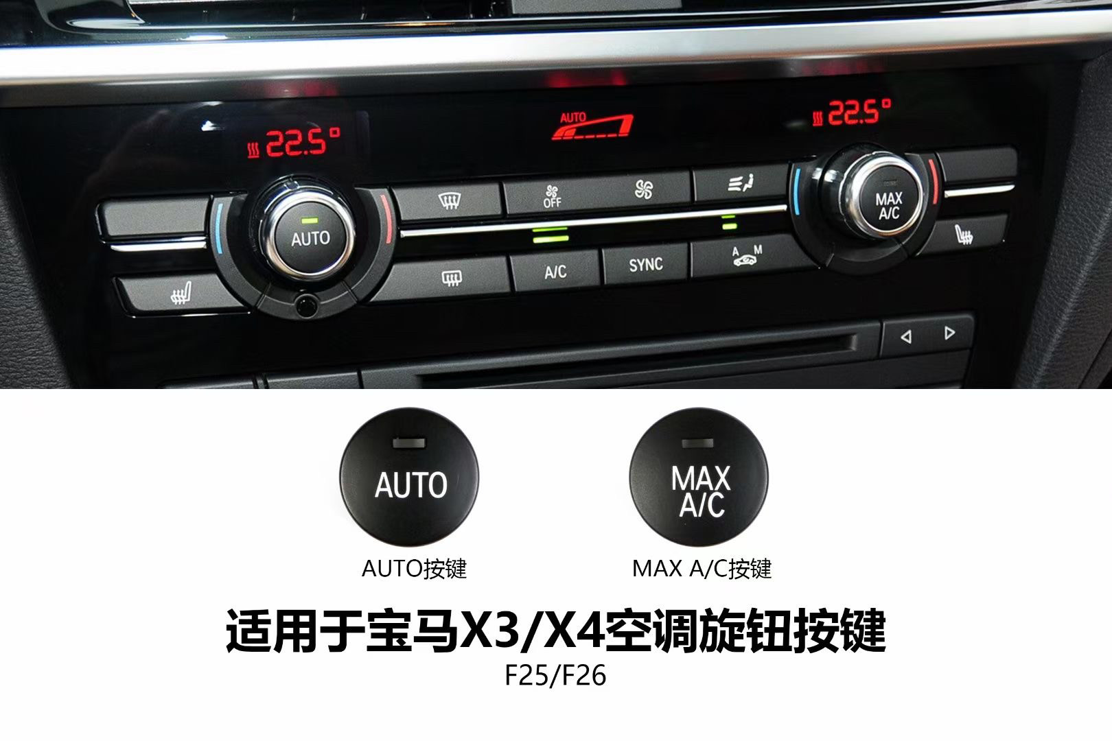 适用老款宝马x3 x4空调出风口按钮auto按键max a/c按键替换易损件